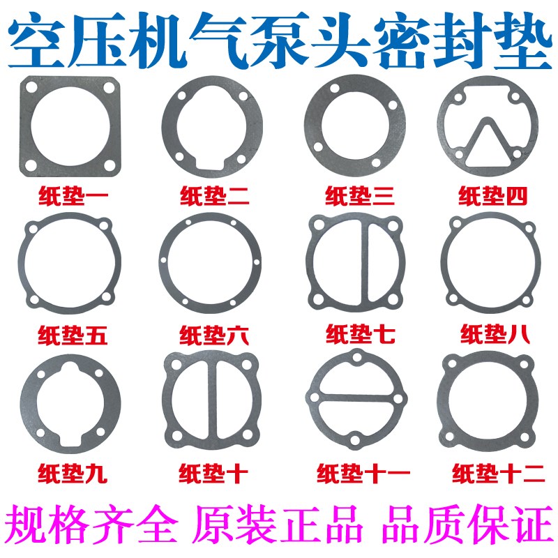 小型有油气泵直联机配件皮带式活塞空压机纸垫缸盖垫密封垫阀板垫