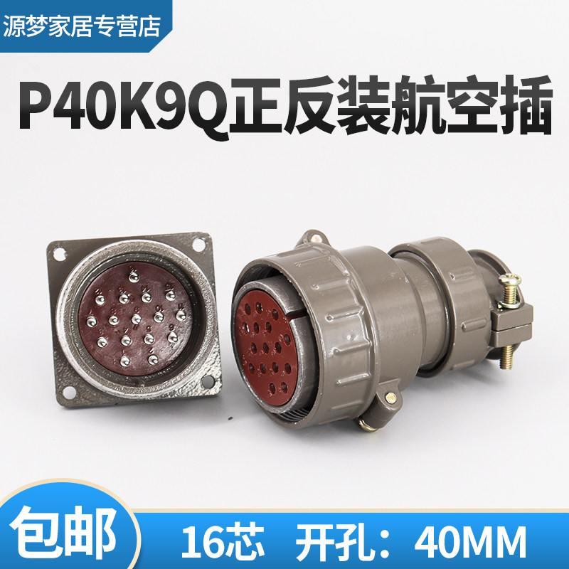 航空插头 P40K9Q P40K9S P40J9Q 16芯 连接器
