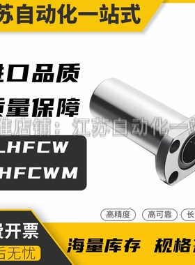 米思米直线 缐轴承C-LHFCW/LHFCWM8 10 12 13 16 20 25 30 35 40