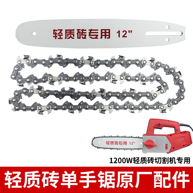 轻质砖单手电锯钨钢链条通用配件导板加气砖泡沫砖专用切割机锯链