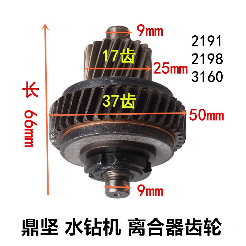 鼎坚百耐希德红锐奔水钻机2191/2198/3160/2160齿轮离合器宝塔齿