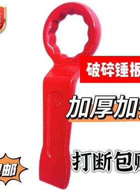 挖机68破碎锤梅花扳手41/55/75/95加厚100/140炮头75打击敲击工具