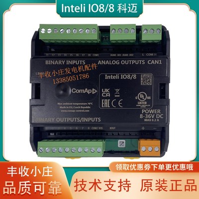Inteli IO8/8科迈原装扩展模块I-IO8/8二进制输入/输出和模拟模块