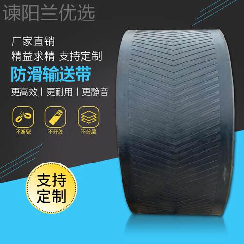 橡RUI胶人输字带传送带皮带花纹防滑耐磨运尼龙矿山传输工送业输