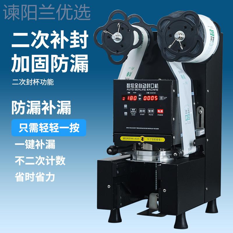 全自奶茶机封口机豆浆动饮料商外用冷热封膜纸塑通用卖封口DSF封