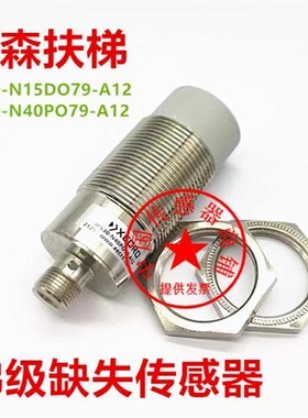蒂森扶梯XECRO传感器IPS30-N40PO79-A12  IPS30-N40PC79-A12 现货