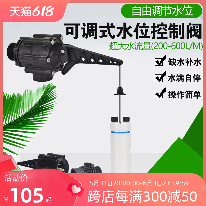 水箱水塔全自动出水停水高低水位可调节水泵浮球阀控制器水满停