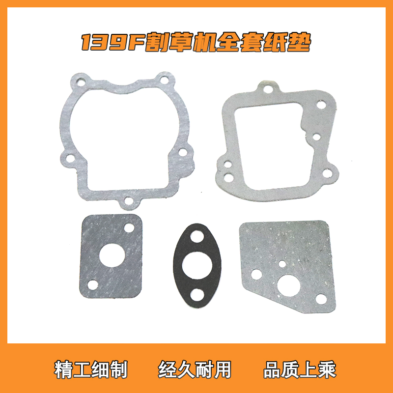 139四冲程割草机化油器纸垫割灌机气门盖凸轮盖消音器进气管垫片