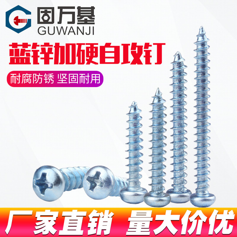 镀锌加硬十字圆头自攻螺丝钉蓝锌PA盘头螺钉圆头尖尾螺丝钉M4M5M6