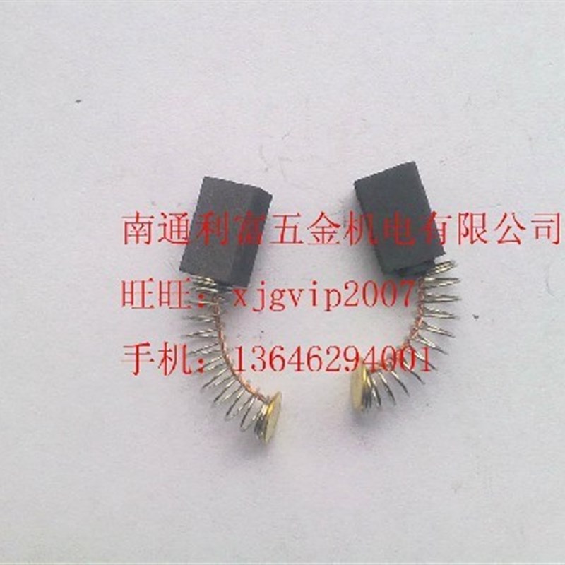 电动工具常用碳刷电刷石磨 (8x5x12)
