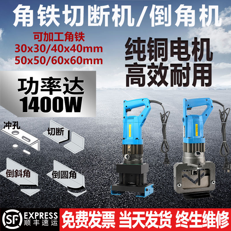 电动角铁倒冲角机切断机手提角钢切断倒角槽钢干挂不锈钢光伏冲孔