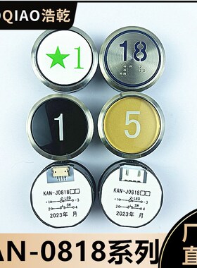 电梯按钮KAN-J081圆形不锈钢黄面金面黑面A4N92837广日日立通用