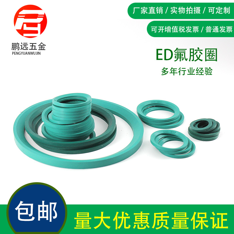 ED氟胶圈组合密封垫片 管接头堵头垫片ED-60耐高温厂家现货供应