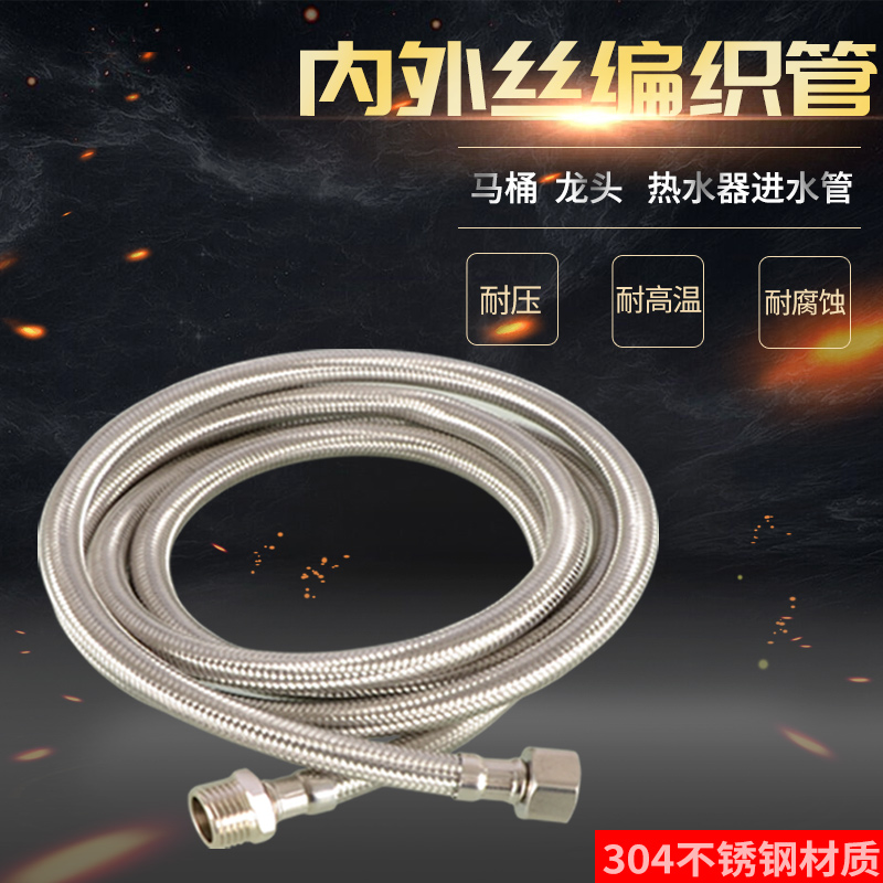 4分内外丝不锈钢编织管进水软管热水器冷热水龙头上水管子延长管