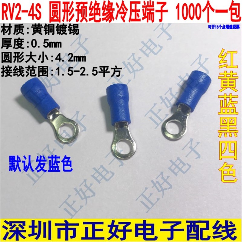 RV2-4S圆形预绝缘冷压端子O型接线端子压线鼻子1000只黄铜