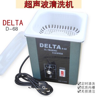 超声波清洗机珠宝金银首饰清洁机打金工具配送篮子 D68H清洗机