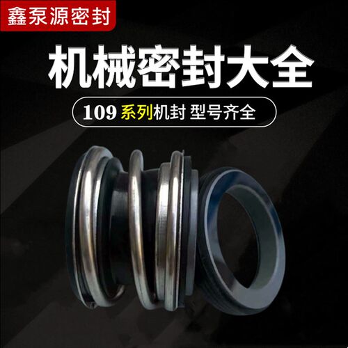 机械密封MG109-25/28/30/35/40/45碳化硅机封水泵水封电机不锈钢