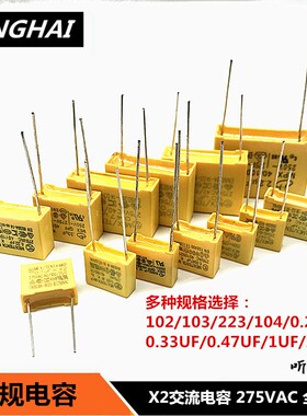 安规电容275VAC 104 224/220NF 334 103 223 102 105/1uf 474 684
