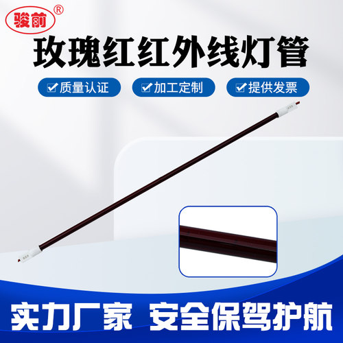 玫瑰红远红外线灯管卤素中波红外线加热管PET吹瓶机鞋骏前 B41924