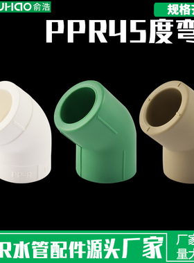 ppr45度弯头小弯4分20 25 6分灰色绿色PPR水管配件管件接头32 1寸