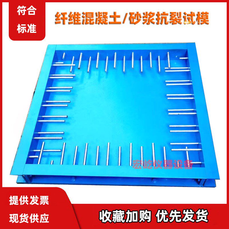 纤维混凝土抗裂试模600*600*63mm纤维砂浆试模平板约束早期抗开裂