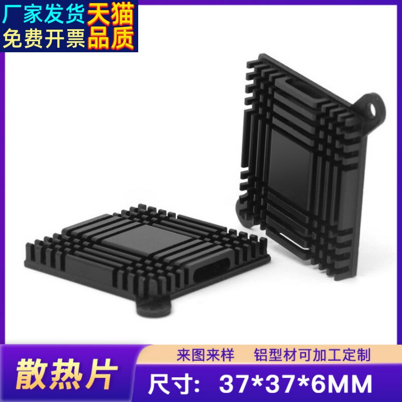 南桥散热片铝片 北桥散热器铝型材散热铝37*37*6MM带固定耳散热块
