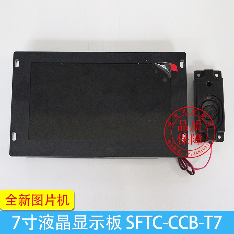 SFTC-CCB-T7-KUIKO快客CCB-T7(TT7)轿厢显示器7寸MCTC-DCB-T070A
