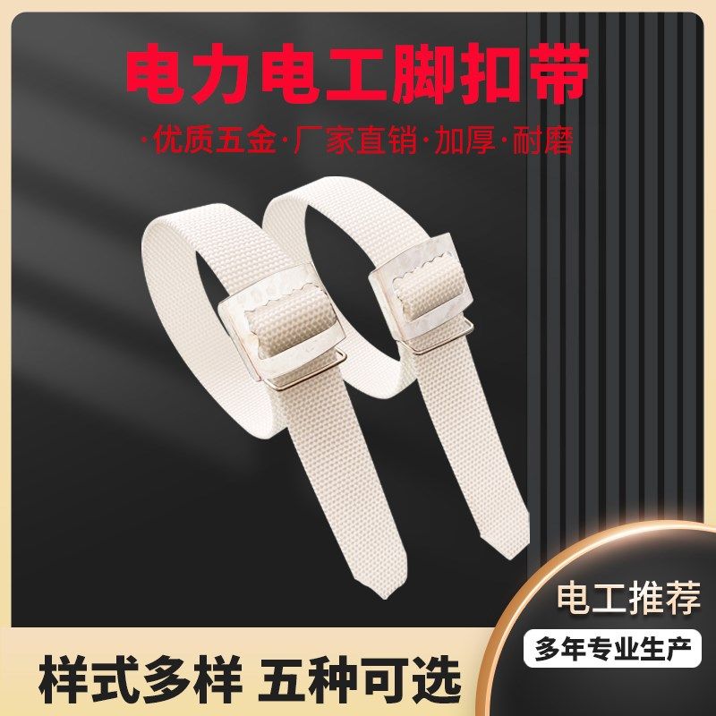 加宽脚扣脚扣带电工脚扣带脚爬带脚钩带脚扣配件脚扣皮脚扣水泥杆