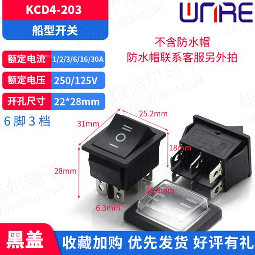 KCD4-203船型开关 六脚三档饮水机电子秤 按钮拨动翘板按键开关