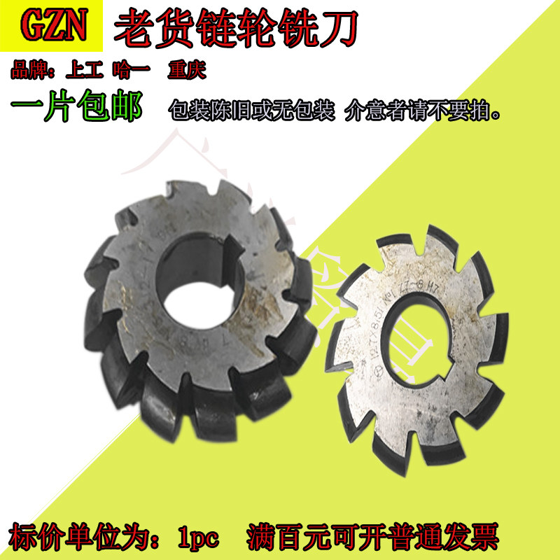 链轮铣刀9.525 12.7 15.875 19.05 25.4 31.75 38.1 44.45--63.5