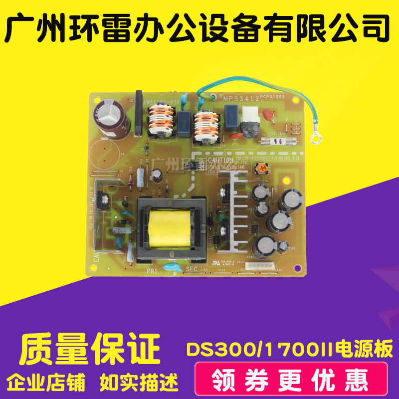 适用得实DS300\2600II\3200IV\3200H\1700II\610II\1100II电源板