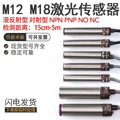 莱恩士CM12-10NP/30/T20NP/CM18-40NP-L反射小光点对射激光传感器