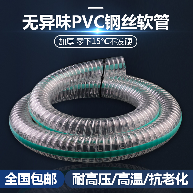 食品级PVC钢丝管软管透明水管耐高压塑料管加厚软管不含塑化剂