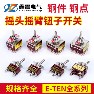 拨钮子开关摇头摇臂电源开关E-TEN1021/1121/1122/1221/1321/1322