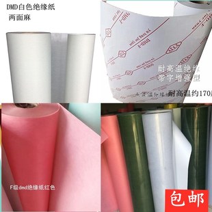 电机维修专用绝缘纸F级dmd复合膜dm青稞带字耐高温绝缘纸修理工具