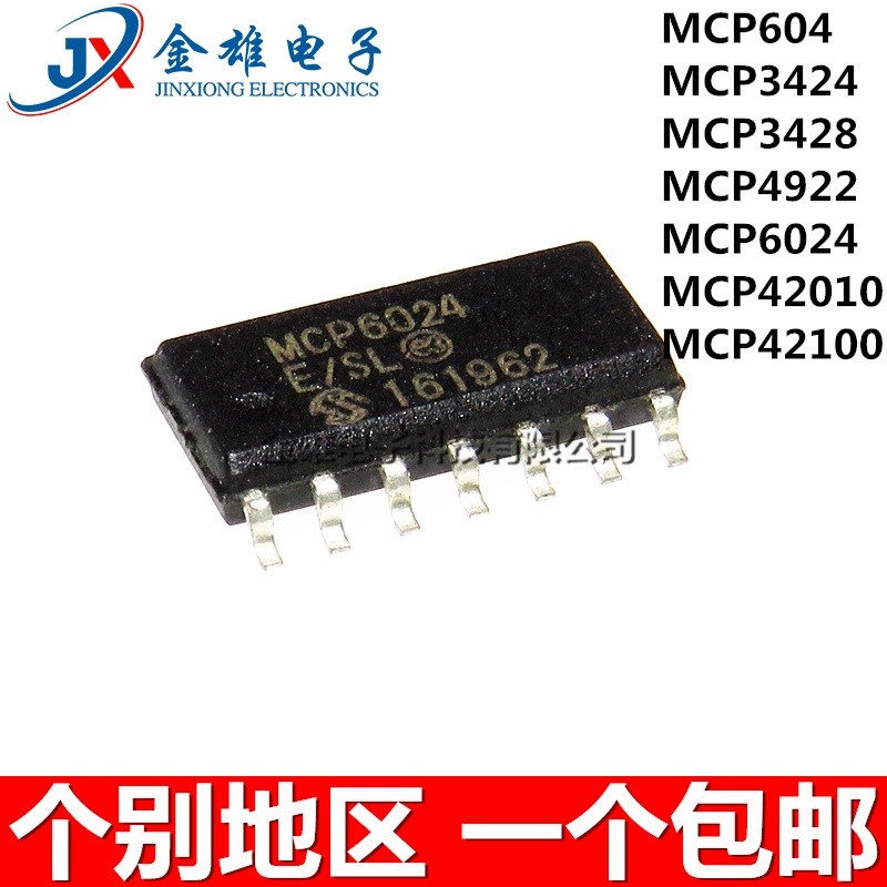 MCP42100T-E/SL 42010 6024 4922 3428 3424 604-I/SL 贴片 SOP14