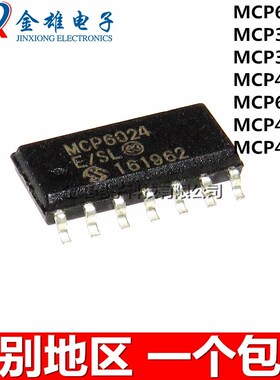 MCP42100T-E/SL 42010 6024 4922 3428 3424 604-I/SL 贴片 SOP14