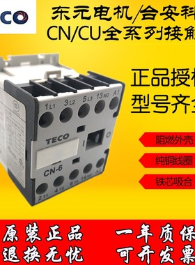 TECO台安交流接触器CN-100 125 150 18 220 300 65RKN CU-38 4 6K