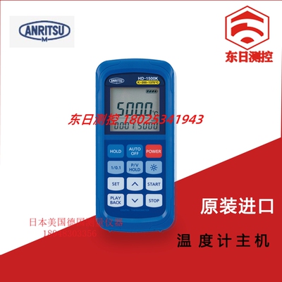 原装正品日本ANRITSU安立手持式HD-1500E 1500K HD-1550K E温度计