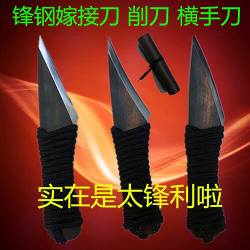 木工锋钢削刀 果树接树嫁接刀横手刀左右手刀户外三件套含收纳袋