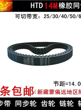 14M同步带14M1988 14M2002 14M2016同步皮带 带宽 25 30 40 50 60