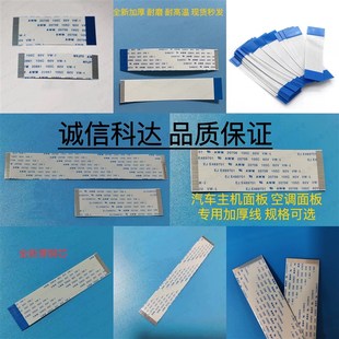 适用雷克萨斯IS 5700空调面板排线