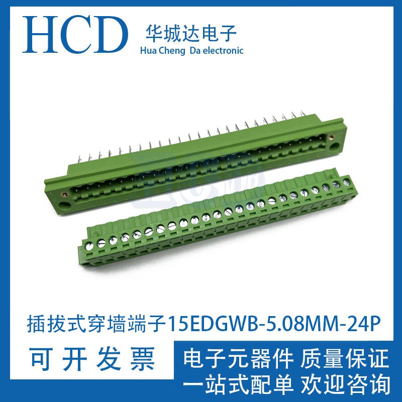 穿墙式接线端子2EDGWB-5.08MM-24P-2EDGKM-5.08MM-24P插拔式穿墙