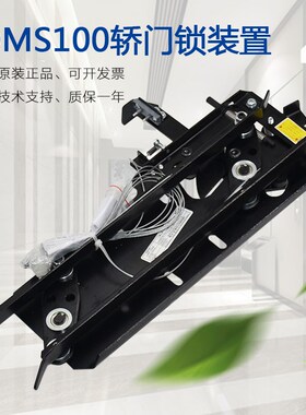 宁波欧菱电梯门刀OMS100 轿门闭锁装置 防扒门门机轿厢锁全新配件