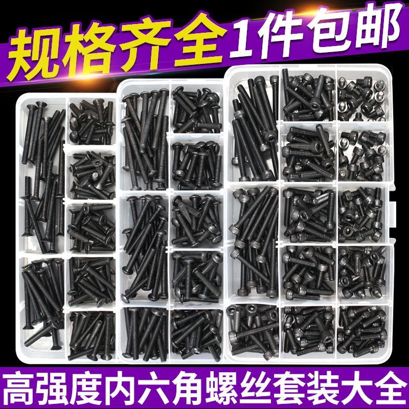 M3/4/5/6/8/10 高强度螺栓 12.9/10.9级沉头圆头内六角螺丝套装