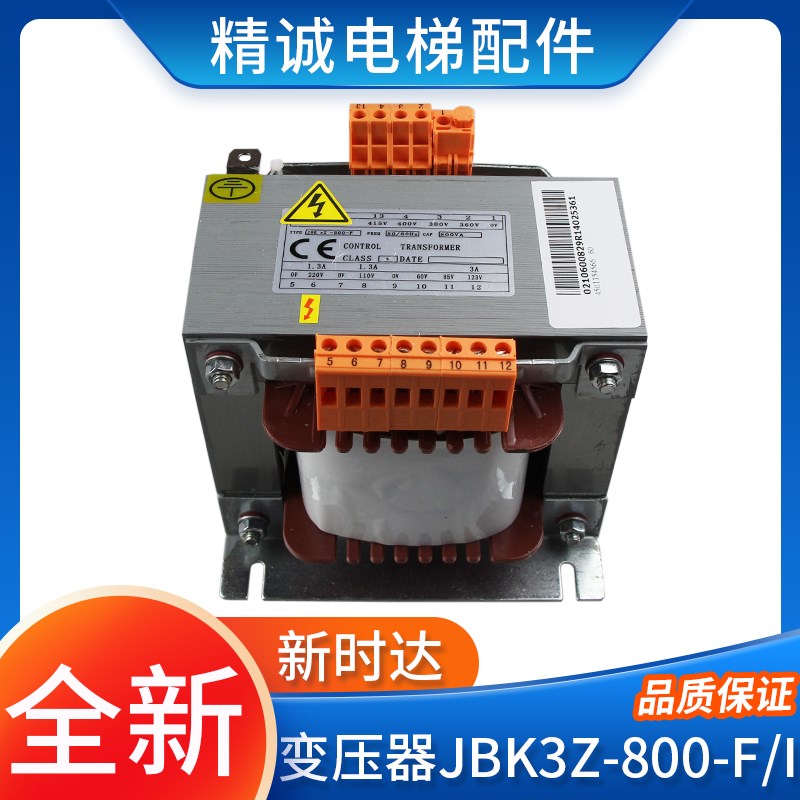 新时达电梯专用变压器JBK3Z-800-F/800-I西子变压器 全新电梯配件