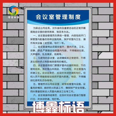 会议室海报励志标语 公司企业文化墙挂画 办公室管理制度 有框画