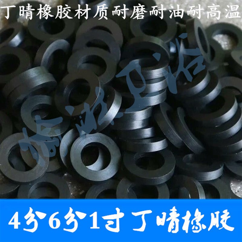 4/6分1寸丁晴橡胶防漏密封圈水表活接垫片热水器波纹管淋浴软管垫