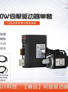 纳川单套750WEthercat总线伺服电机驱动器+80电机2.4N3000转3米线