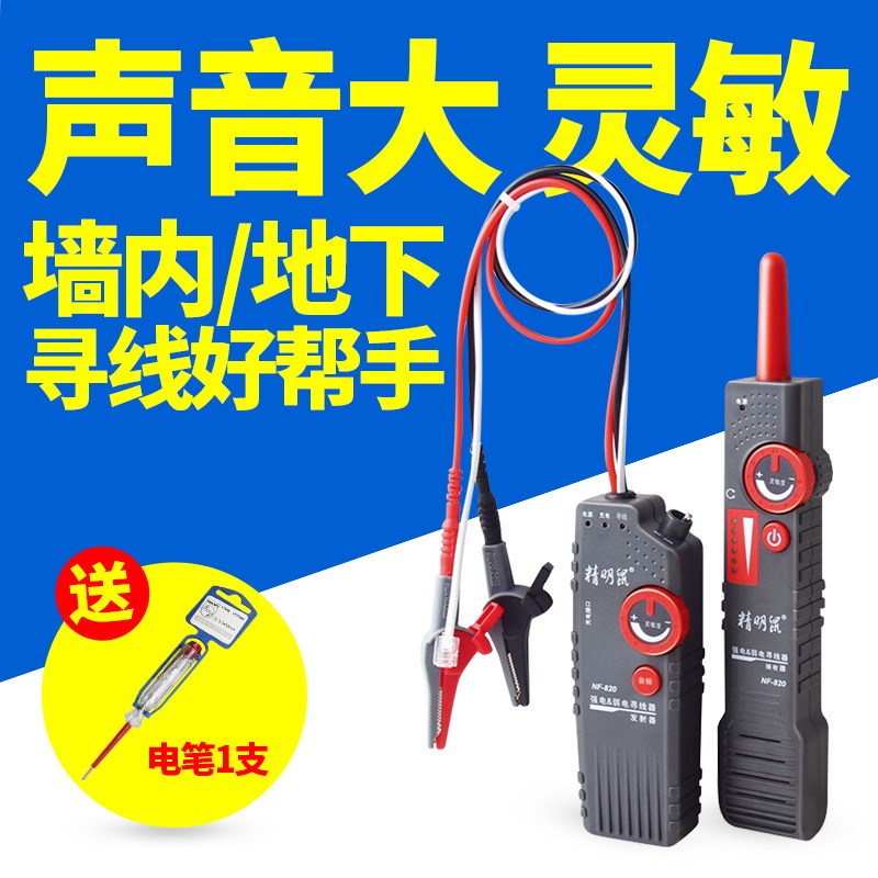 精明鼠NF819 NF-820墙体电线暗线查线器强电寻线仪测线仪可寻220v